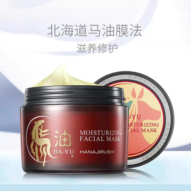 【支持验货】花印马油面膜180G补水保湿涂抹式睡眠面膜免洗新日期