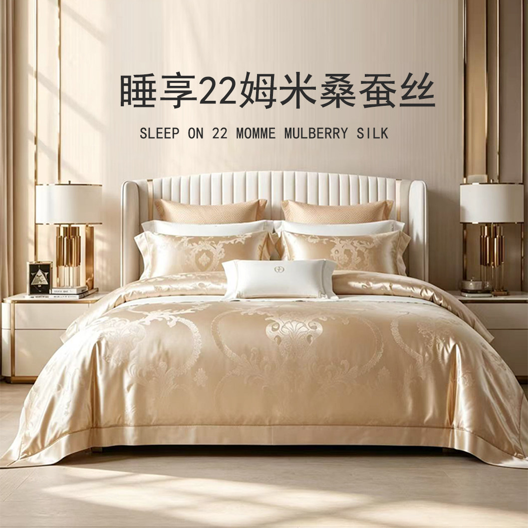 22姆米桑蚕丝提花轻奢四件套