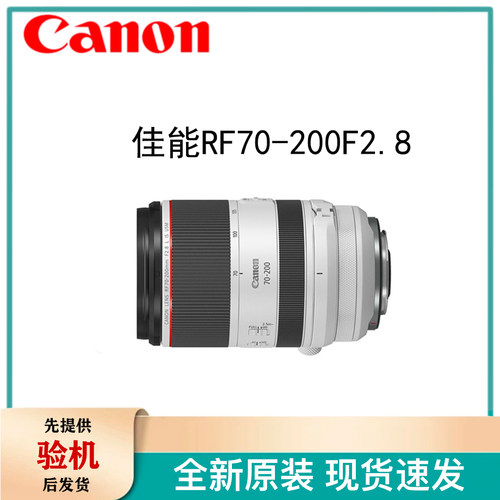 佳能RF 70-200mmF2.8L IS USM 远摄变焦微单数码镜头 RF70-200 f4