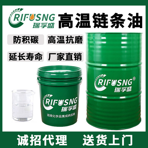 高温链条油300度350流定型机生产线涂塑烘烤漆专用合成耐高温机油