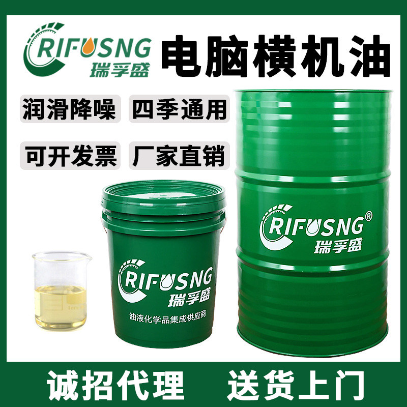 电脑横机油针织机油横机导轨针板润滑油轴承机毛织机工业润滑油