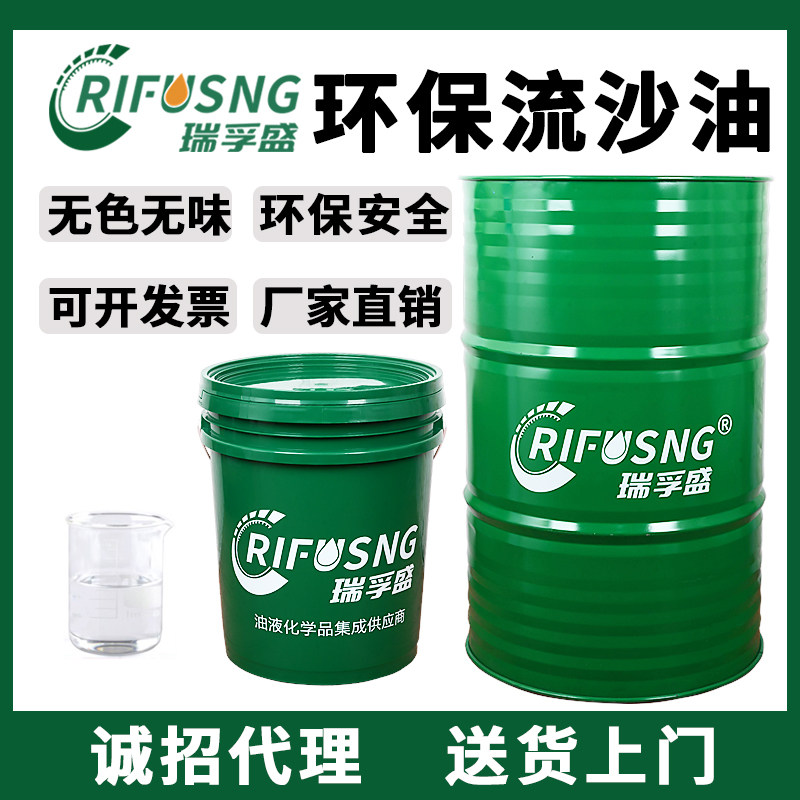 瑞孚流沙油工业填充油工艺品钥匙扣液体石蜡油手机壳白油批发厂家