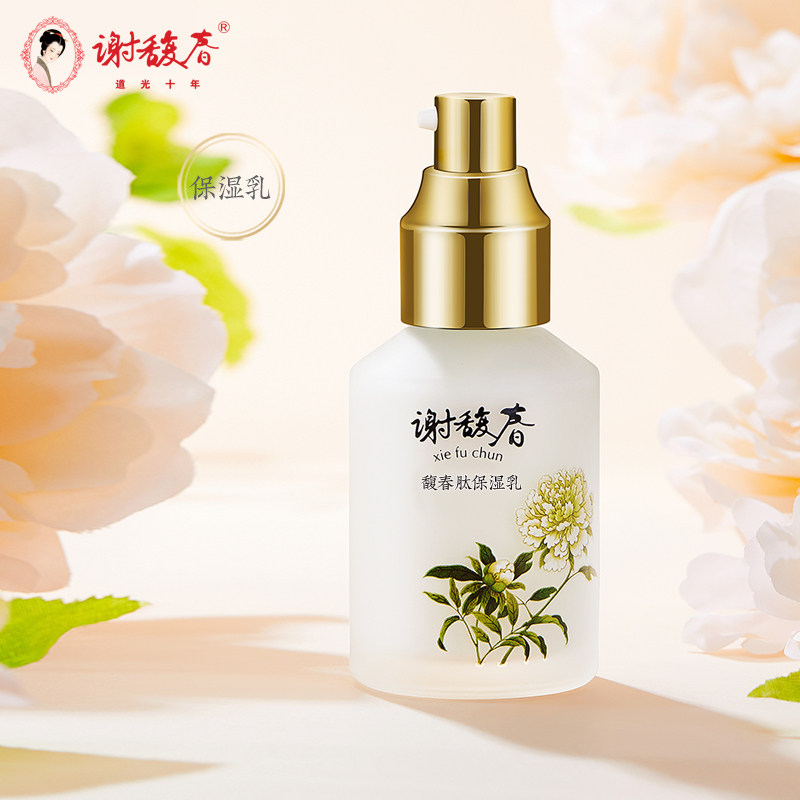 谢馥春肽保湿乳液 保湿清爽 不粘腻 淡香原焕肤乳60ml,美容护肤/美体/精油,乳液/面霜,淘宝优惠券,粉丝福利购,淘宝优惠卷