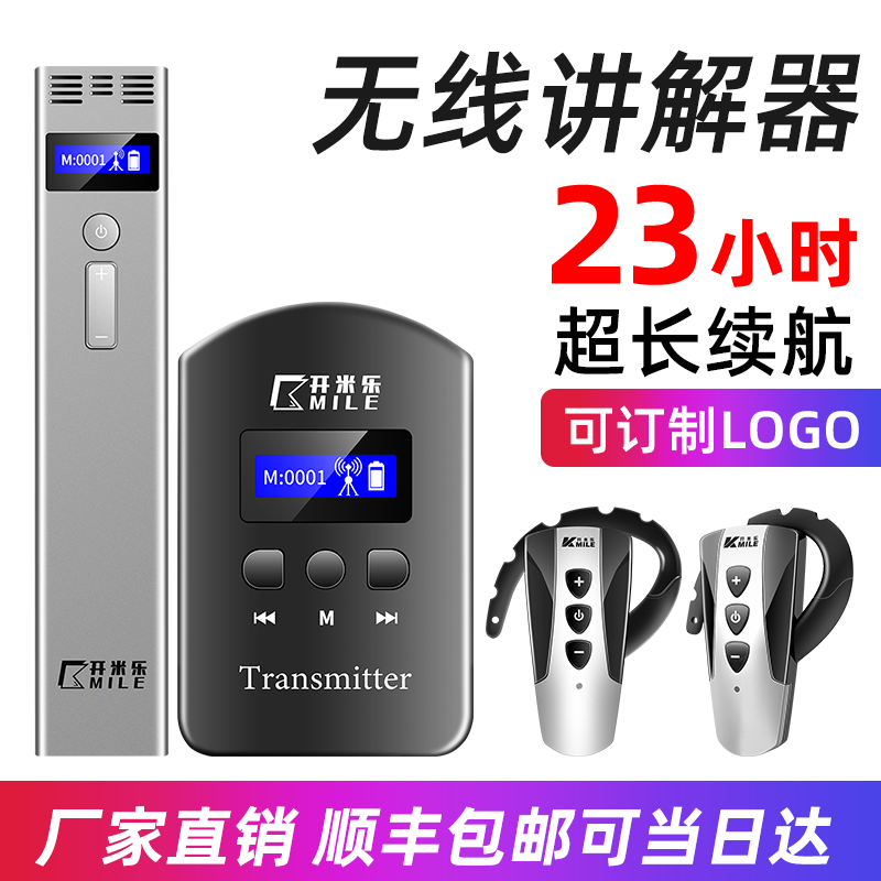 开米乐无线讲解器一对多导游讲解器蓝牙耳机景区政企工厂参观接待