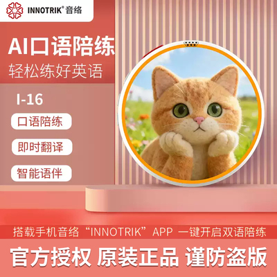 2026款音络AI英语口语陪练口语机