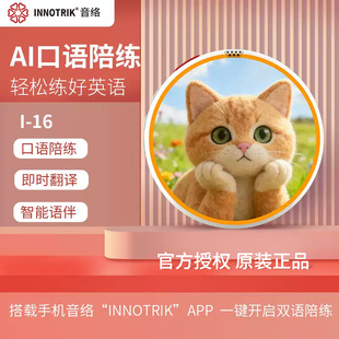 音络AI英语口语陪练口语学习翻译机沉浸式多场景语音对练听读神器