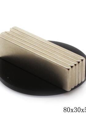 F0x30稀x85m钕铁硼强力磁铁片土永OPB磁王80*30*5长方形吸m铁石新