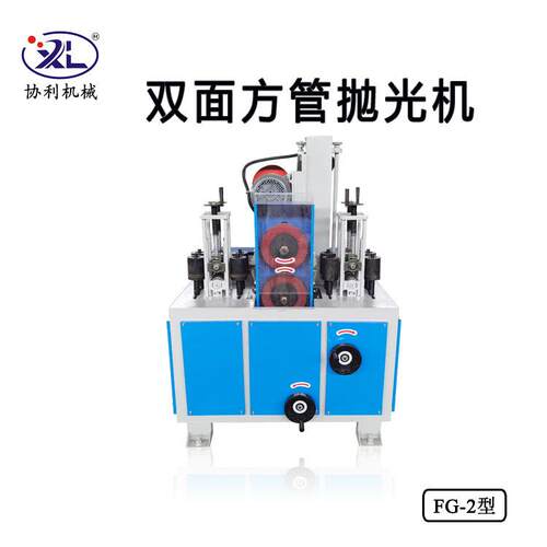 双面方管抛光机角铁除锈机金属方管拉丝机方钢去毛刺全自动FG-2