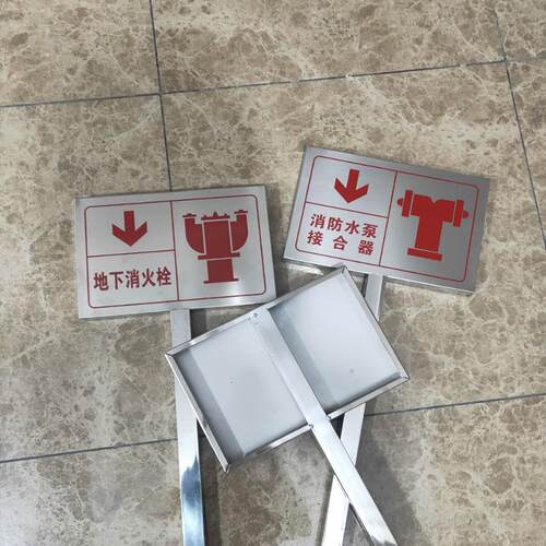 地消火栓标识牌室外消防下栓喷淋水接合器标泵志不立锈钢杆