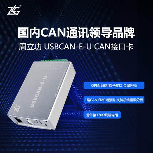 ZLG致远电子USBCAN接口卡汽车CAN总线分析仪USBCAN-II/2E-U