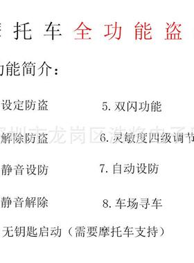 摩车报警器盗器键一托启动双闪熄防全功能直火寻车踏板越野通用防