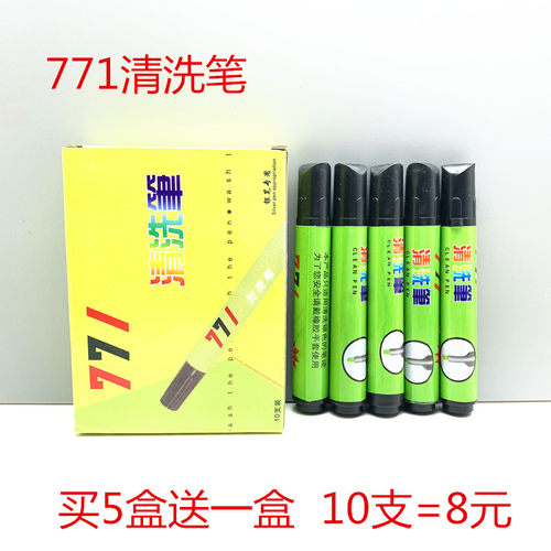 771清洗笔 专洗水银笔迹 清洗银笔画痕 皮革上银笔画线专用去污笔