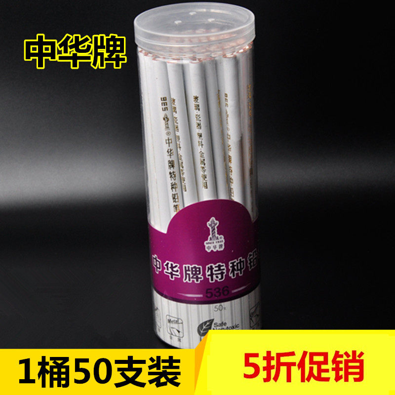 中华牌实验室50支特种铅笔包邮