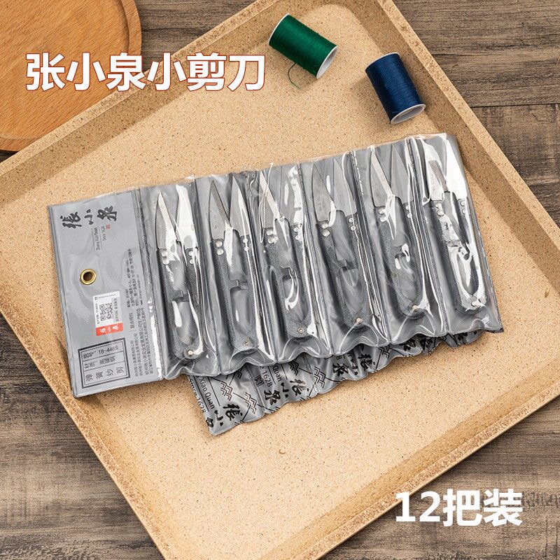 张小泉纱剪塑柄小剪刀剪线头十字绣剪刀U型剪缝纫黑头防锈剪小号