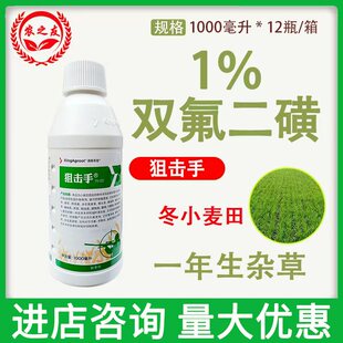 狙击手1%双氟二磺可分散油悬浮剂冬小麦田一年生杂草除草剂