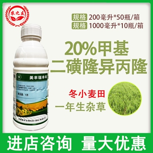 美丰瑞丰年20%甲基二磺隆·异丙隆小麦田一年生杂草农用除草剂