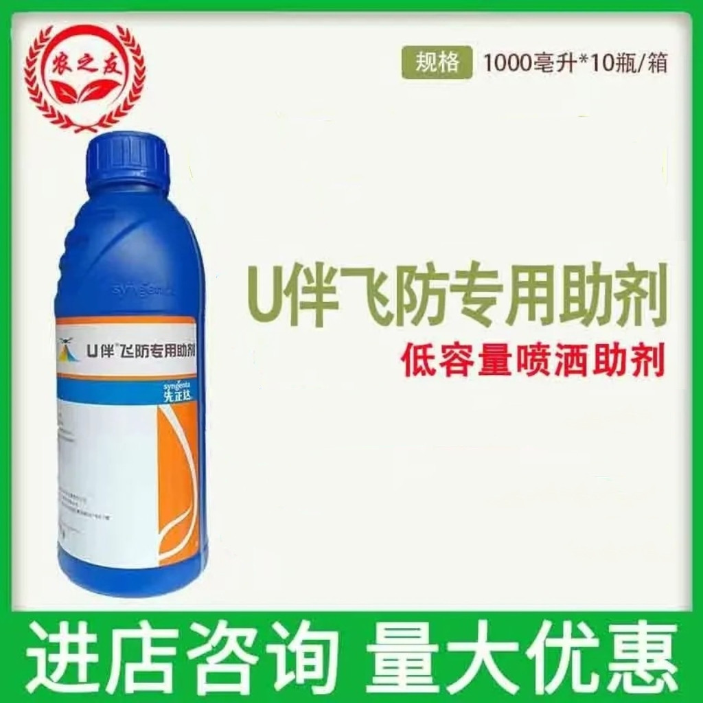 先正达U伴飞防专用助剂减少漂移促沉降抗蒸发提高雾化无人机专用,农用物资,助剂,淘宝优惠券,粉丝福利购,淘宝优惠卷