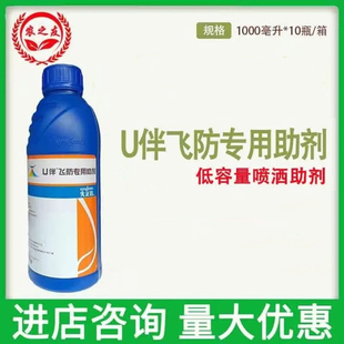 先正达U伴飞防专用助剂减少漂移促沉降抗蒸发提高雾化无人机专用