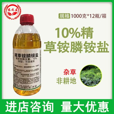 新安胜坤10％精草铵膦铵盐可溶液剂非耕地杂草农用除草剂