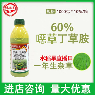 瑞邦封王60％噁草丁草胺棉花田水稻田旱直播田一年生杂草除草剂