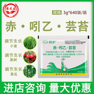 德国碧护植物生长调节剂赤霉酸吲哚乙酸芸苔素 解药害叶面肥2g 3g