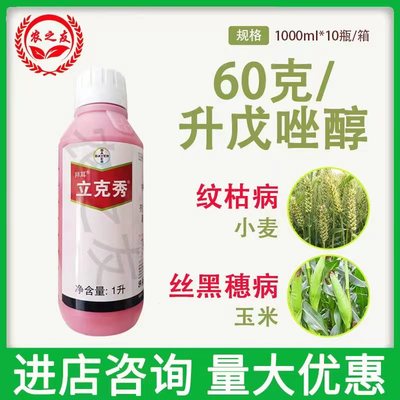 拌种剂纹枯病丝黑穗病立克秀