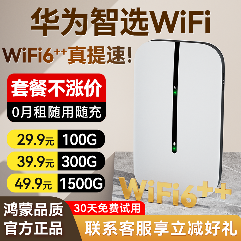 华为智选随身WiFi6官方正品