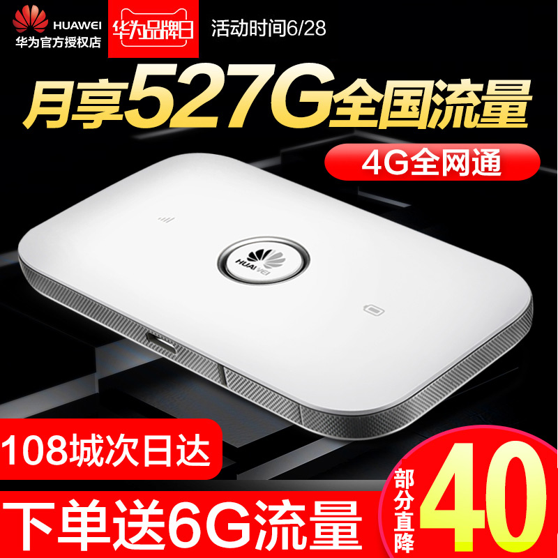 【送流量卡】华为e5573不限流量随身移动wifi 4g无线路由器联通电信车载mifi笔记本电脑热点上网宝插卡神器