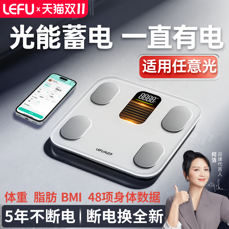 LEFU乐福光能充电体脂秤体重秤智能精准电子秤家用减肥专用称重