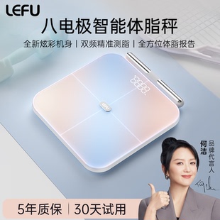 LEFU乐福Body1八电极智能体脂秤家用减肥脂健康体重称专用电子秤