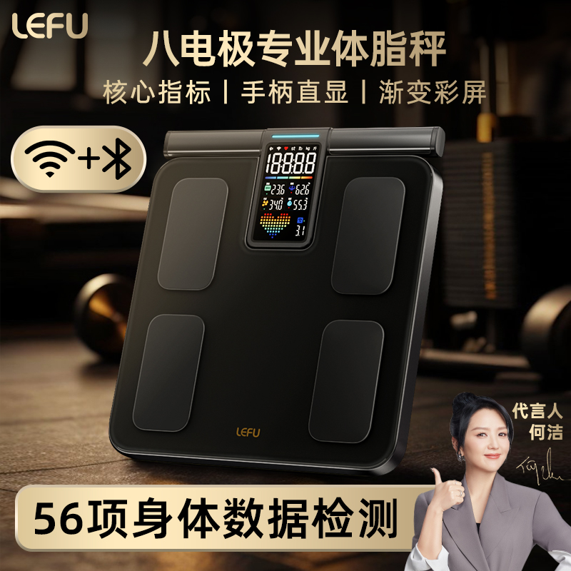 LEFU乐福八电极专业体脂秤减肥称