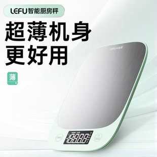 LEFU乐福Food4高精度电子秤家用厨房秤食物精准防水珠宝0.1克称重