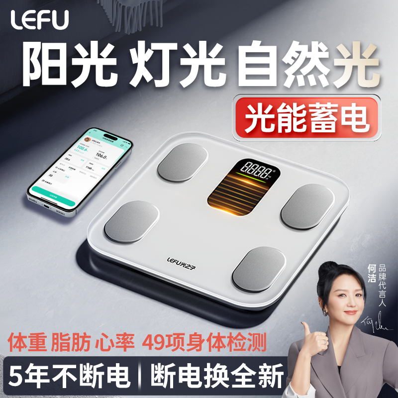 阳光灯光自然光光能体重体脂秤