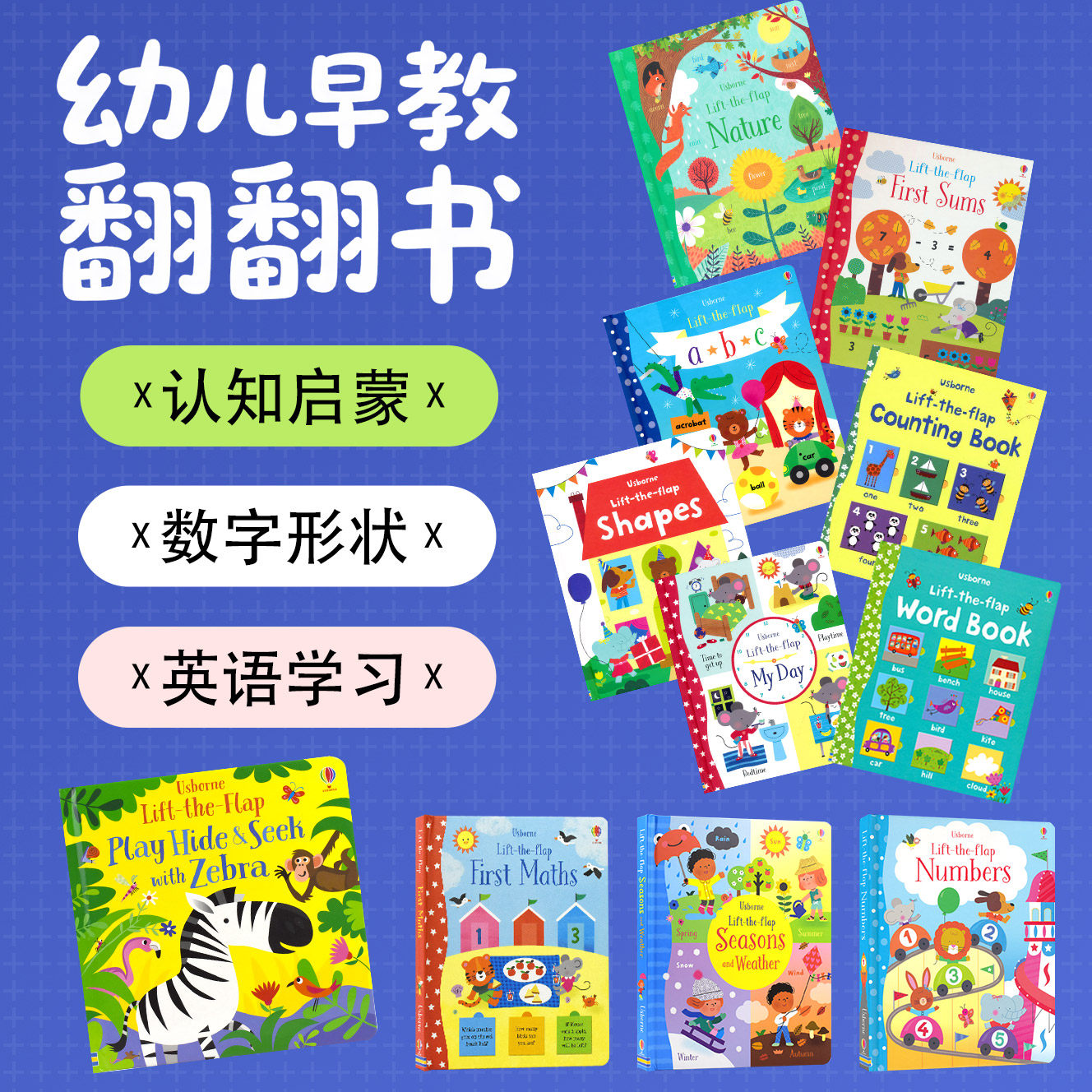 Usborne Lift-the-flap ABC Shapes Numbers 尤斯伯恩幼儿翻翻书 英文字母 数字 形状 加法 反义词 单词 认知启蒙 英文原版
