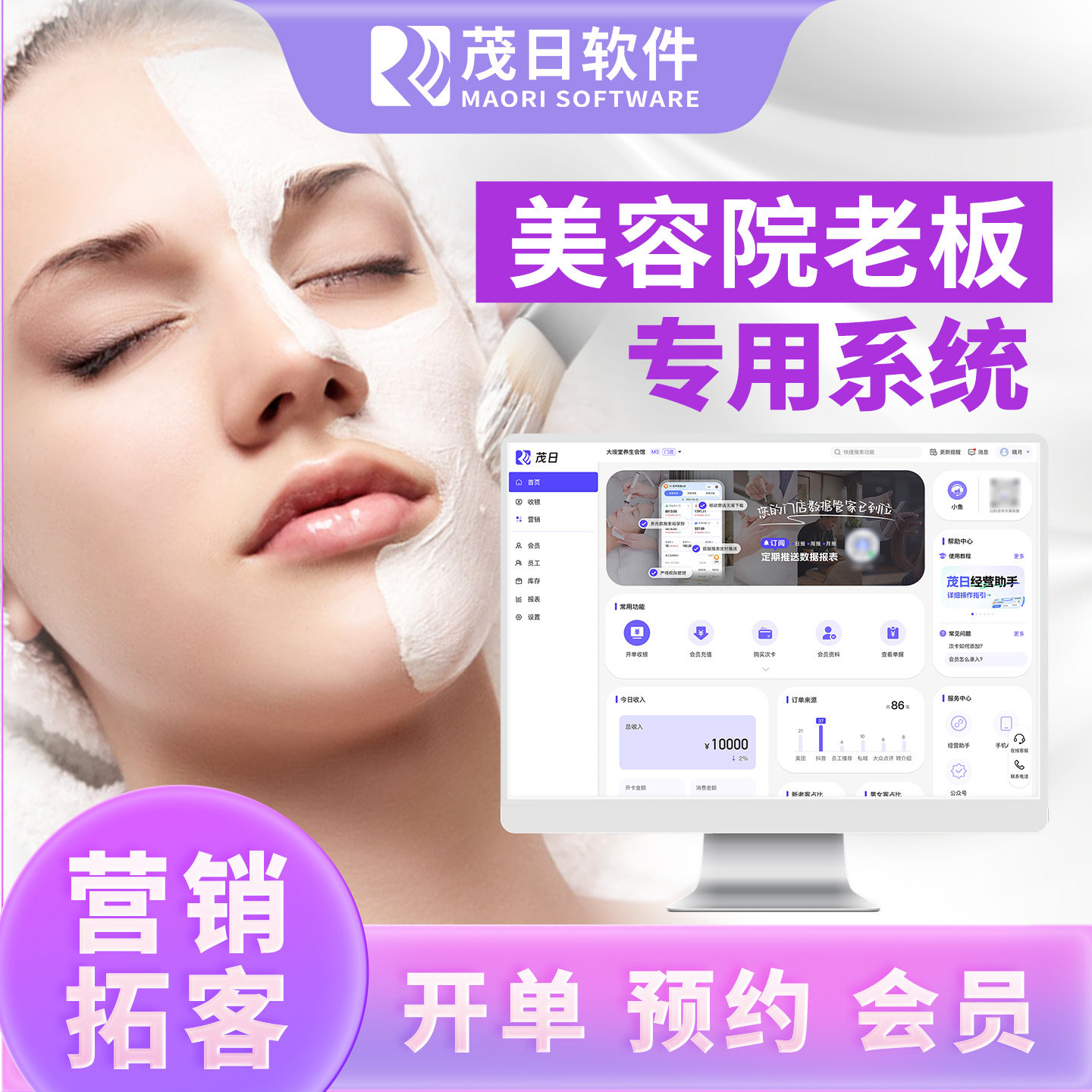 茂日会员卡管理系统美容院客户皮肤管理美业店务预约小程序连锁美业计