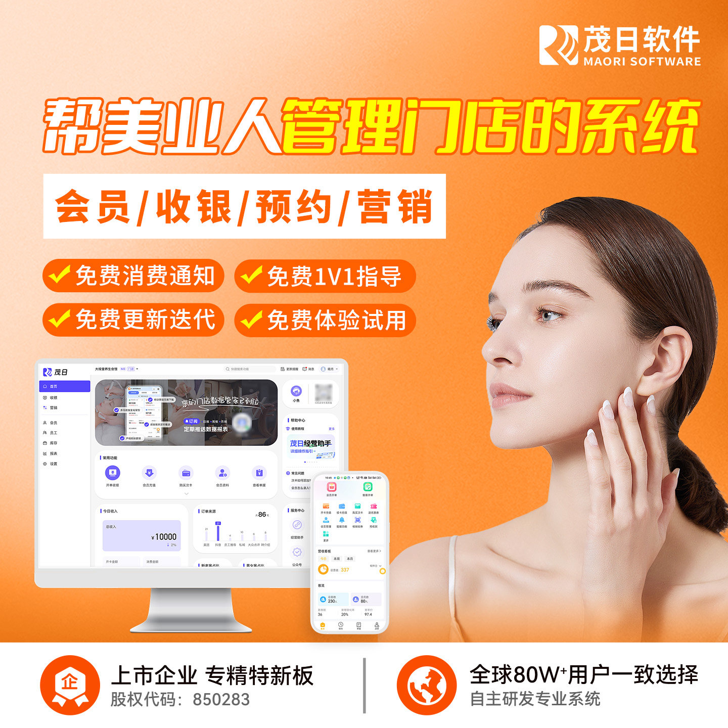 茂日会员卡管理系统美容院美发美甲美睫美业发廊养生采耳馆瑜伽按摩医