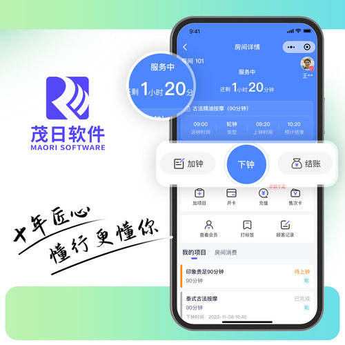 茂日采耳推拿技师上钟系统