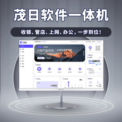 茂日会员卡系统平板软件