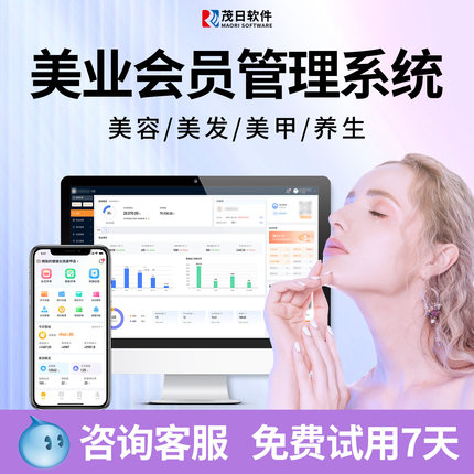 茂日美业美发店理发美甲美睫医疗整形医院皮肤管理美容院收银系统管理一体机预约充值办卡小程序会员卡系统