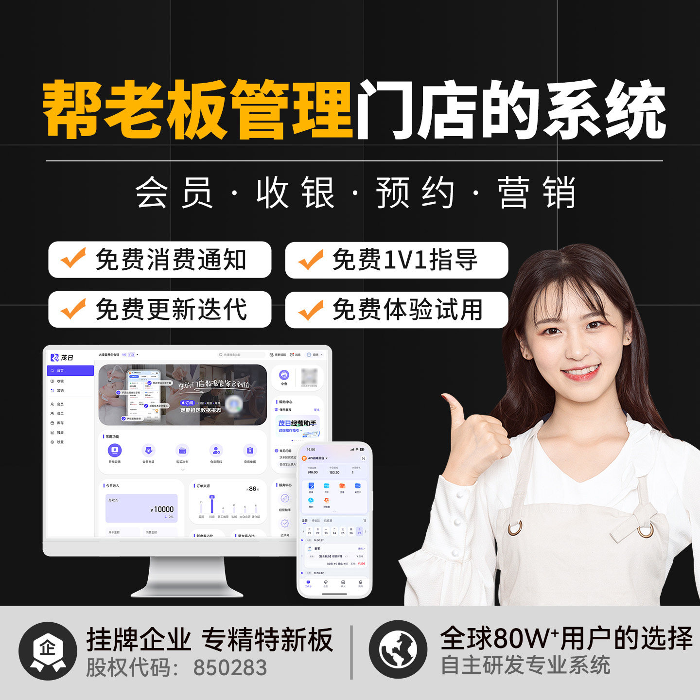 茂日会员管理系统足浴足疗采耳美容院美发美甲技师上钟系统按摩小儿推