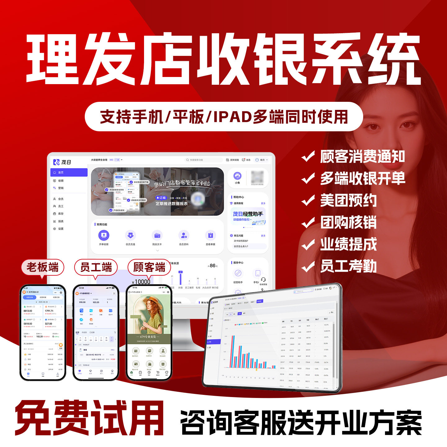 茂日软件美发店收银系统理发店会员管理系统手机APP开卡开单收银美业专用门店充值打折办卡次卡一体机软件