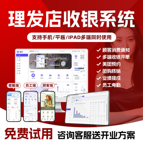 茂日软件美发店理发店收银系统