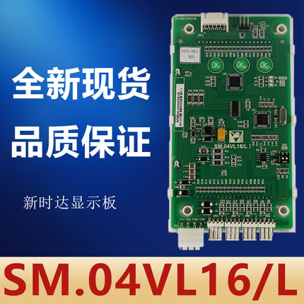 新时达液晶外呼显示板SM.04VL16/L/电梯配件/4.3寸外招板全新万能