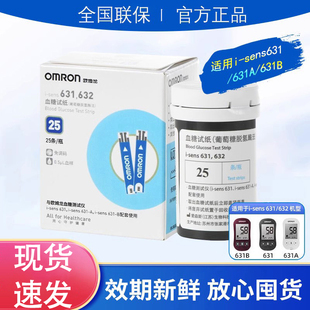 OMRON新款 仪器试纸条配件 量糖试机631量糖试纸条家用精准量糖