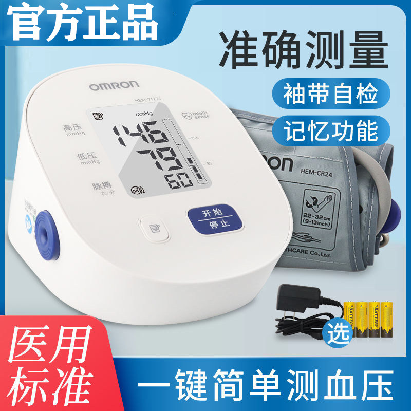 欧姆龙7127J电子压机计智能压仪上臂式用压量仪器配件,医疗器械,便厕用具（器械）,淘宝优惠券,粉丝福利购,淘宝优惠卷