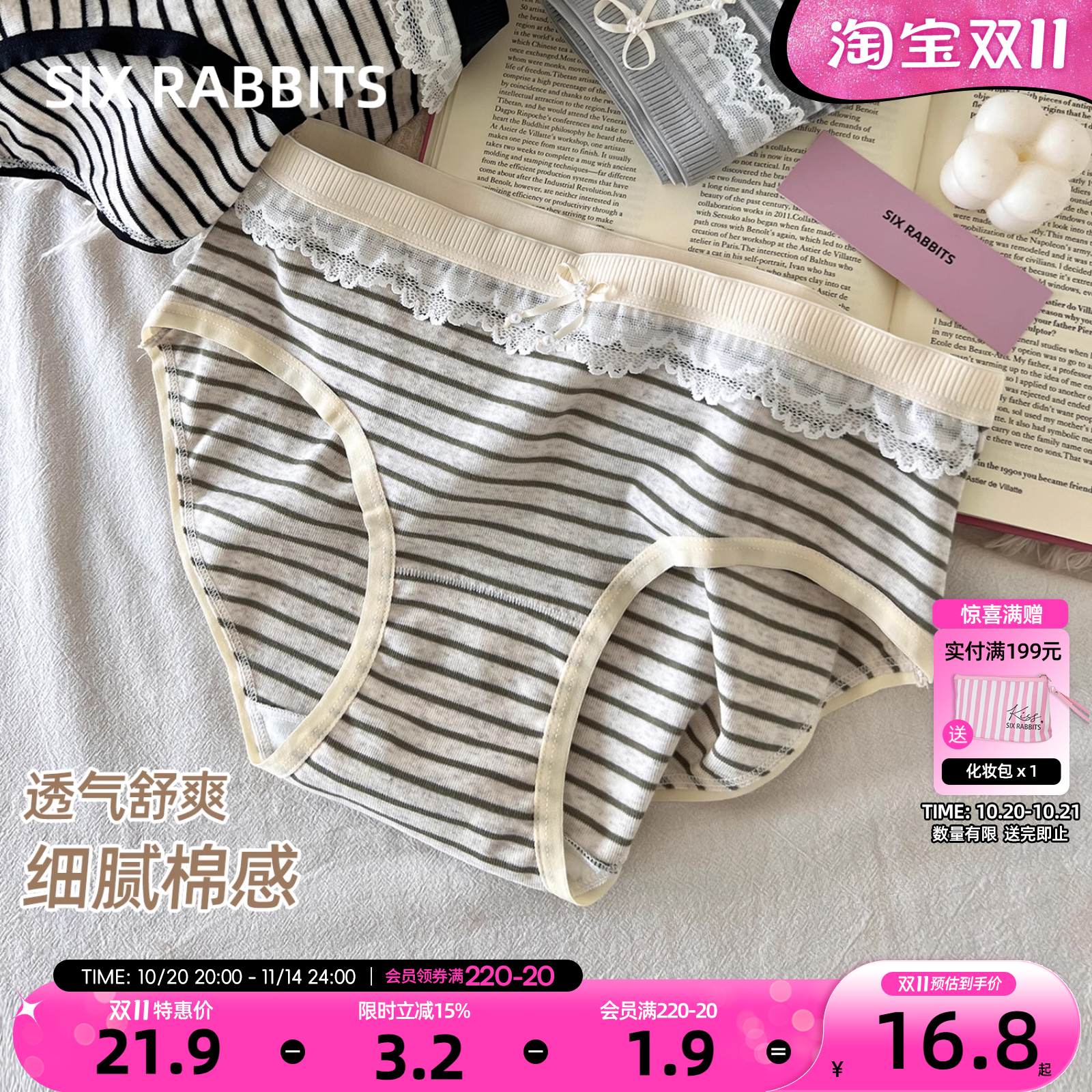 六只兔子棉质底裆透气内裤