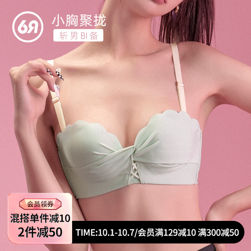 六只兔子内衣女士无钢圈小胸聚拢上托性感无肩带抹胸甜美少女文胸