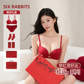 六只兔子无痕大红色内衣女小胸聚拢本命年新娘结婚文胸罩礼盒装