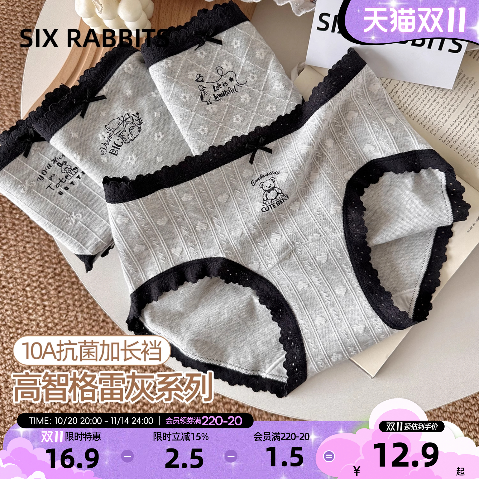 六只兔子棉质10A抗菌底裆内裤