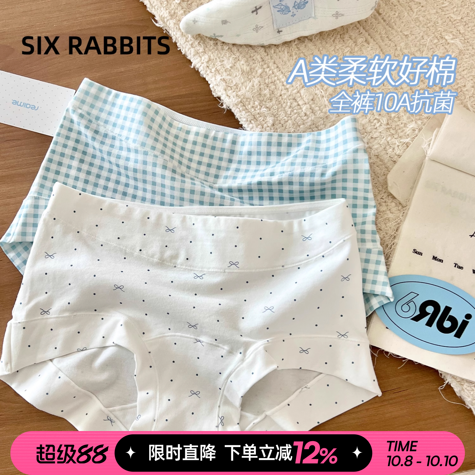 六只兔子A类棉10A抑菌大码内裤女